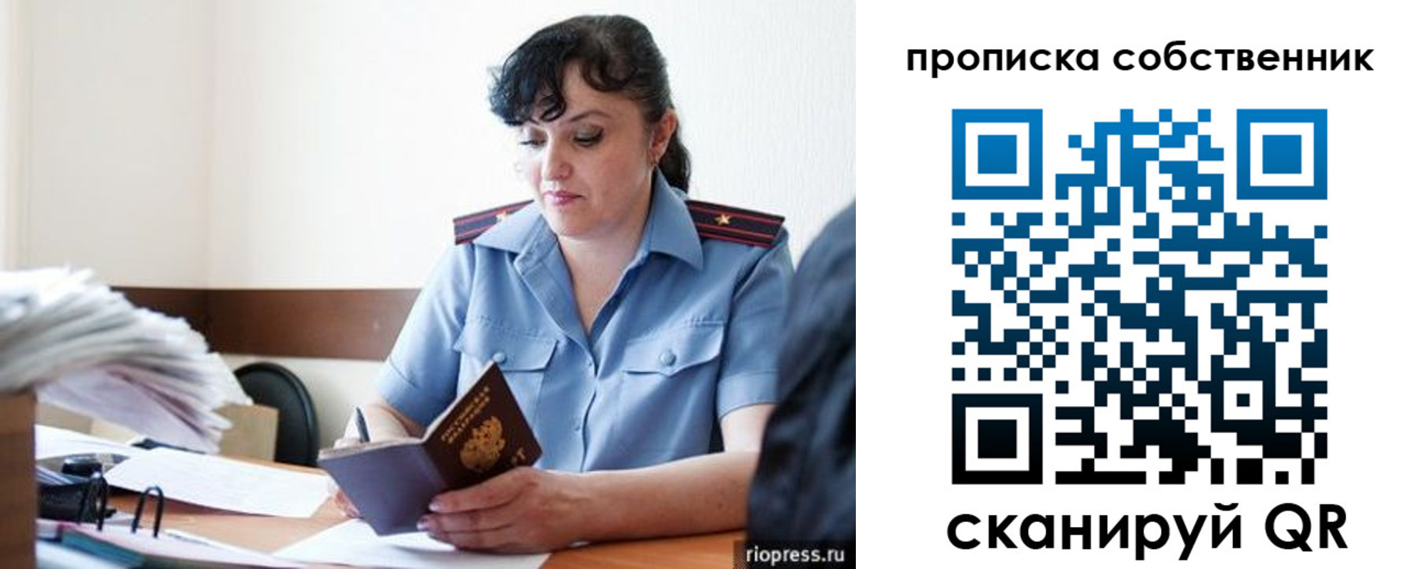 временная регистрация надежно в Челябинской области