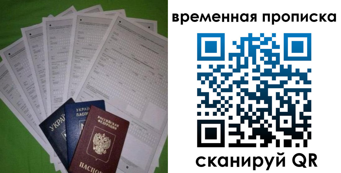 купить прописку в Челябинской области