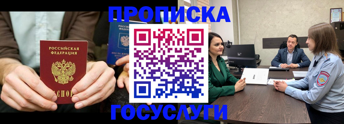 прописка в квартире в Челябинской области