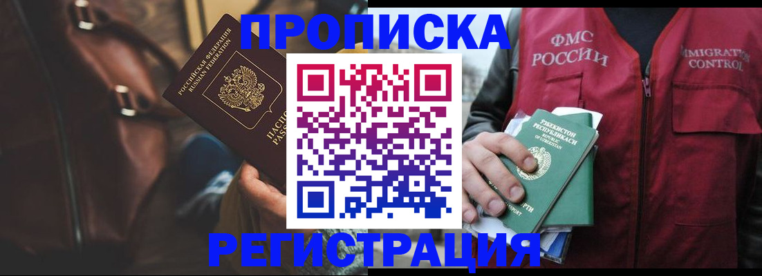 временная регистрация купить в Челябинской области