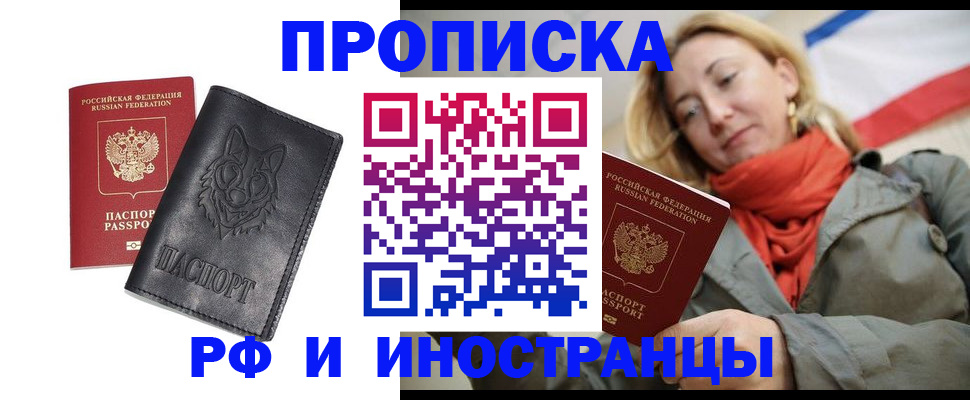прописка в Челябинской области