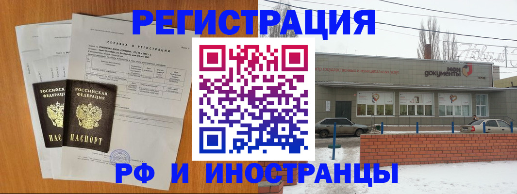 купить прописку в Челябинской области